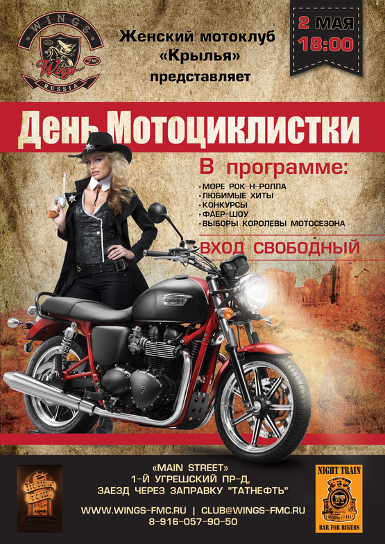День мотоциклистки – 2014