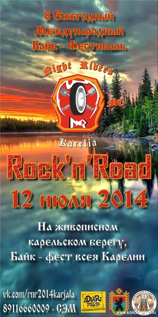 VIII международный байк-фестиваль "Rock`N`Road-2014"