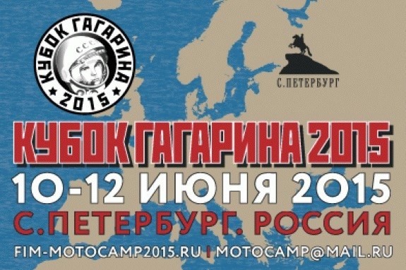  International Festival of Mototourism GAGARIN CUP 2015
