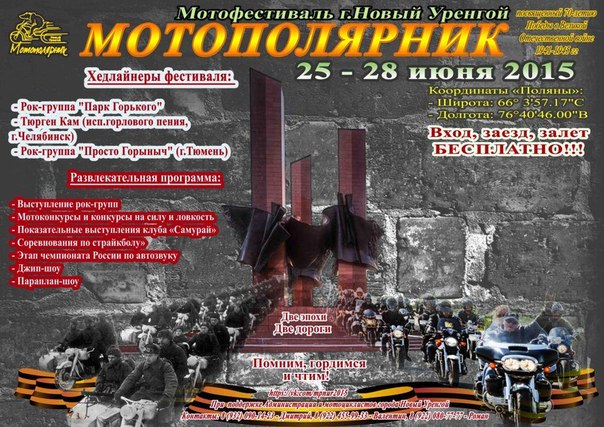 МотоПолярник - 2015