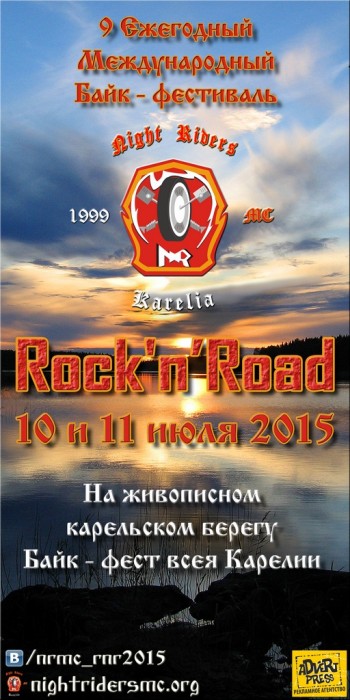Rock & Road 2015