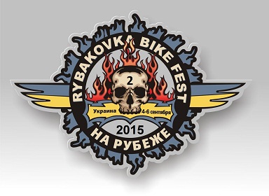 Rybakovka Bike Fest «На Рубеже» 2015