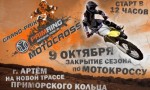 Под Владивостоком откроют трассу для мотокросса