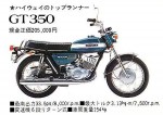 Информация по эксплуатации, максимальная скорость, расход топлива, фото и видео мотоциклов GT350 (1971)